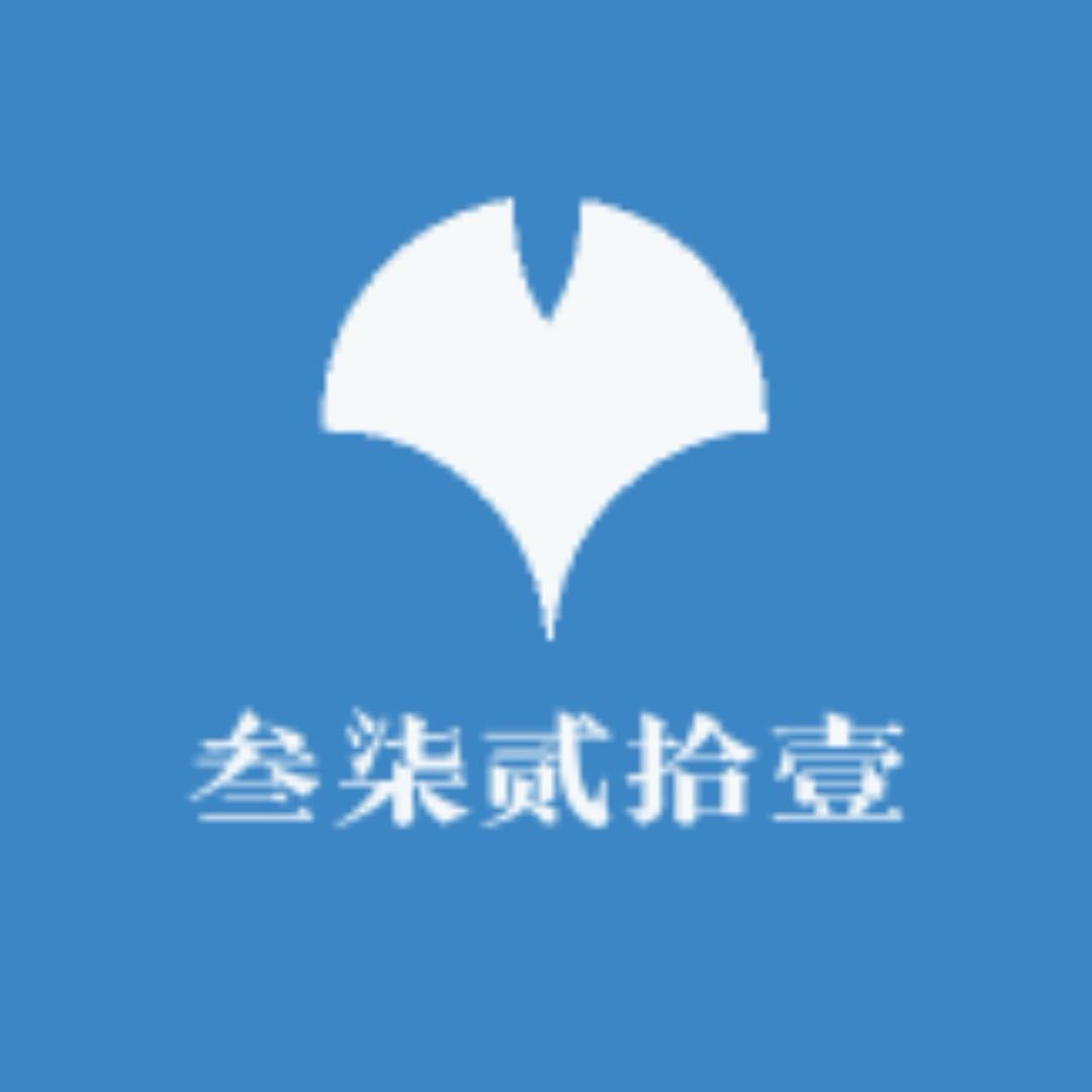 叁柒贰拾壹