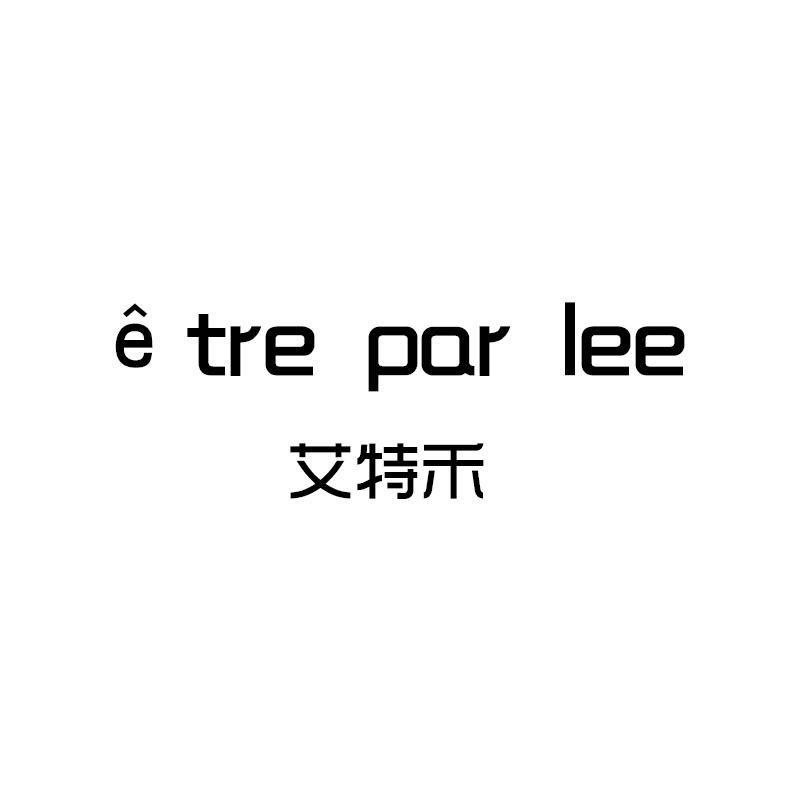 E tre par lee艾特禾配饰