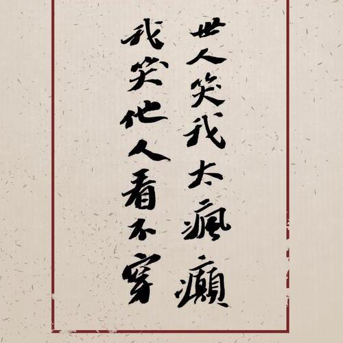 乡村癫疯善