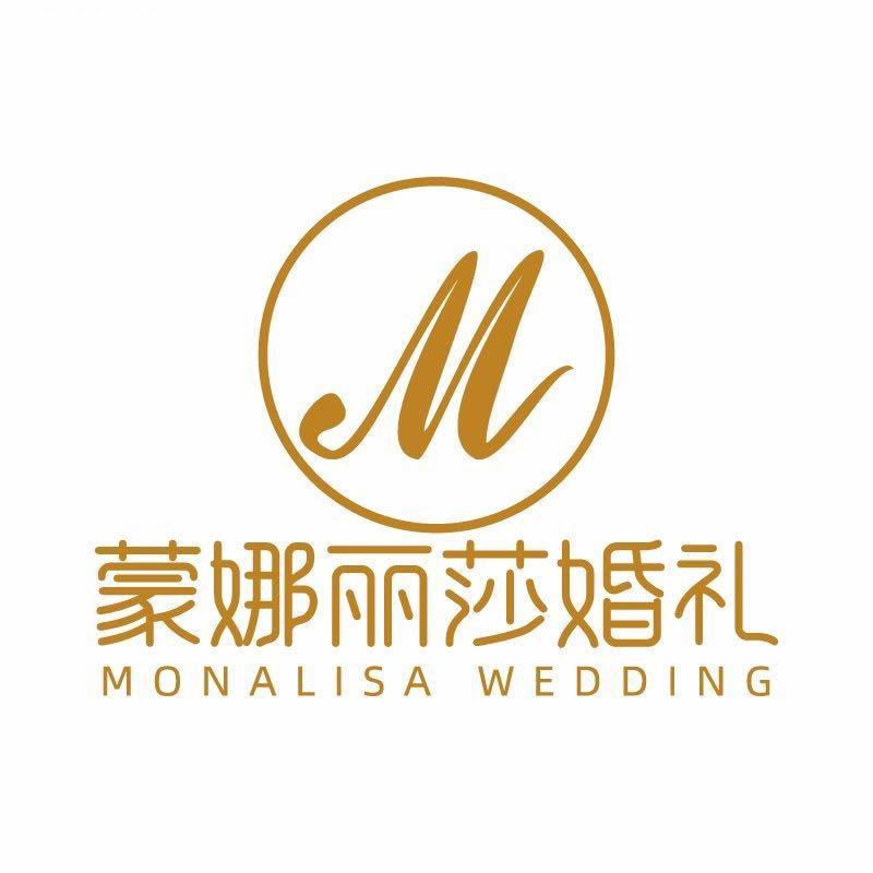 蒙娜丽莎婚礼策划  婚嫁礼服 儿童摄影
