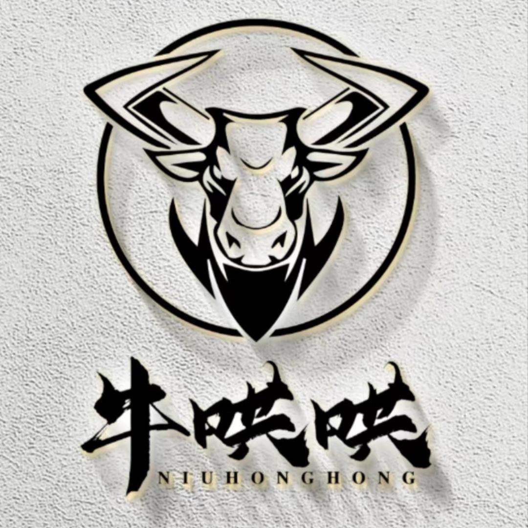 兴义市牛哄哄鲜牛肉（电商号）