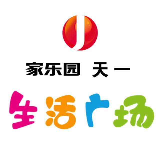 家乐园百货