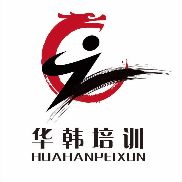 华韩培训〖散打搏击，跆拳道〗