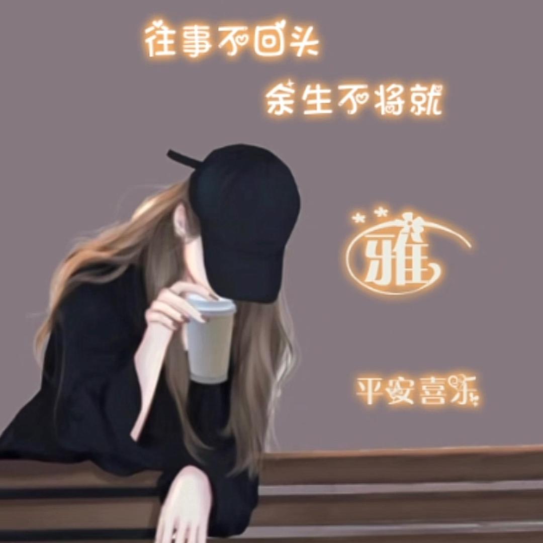 小雅（恢复中）