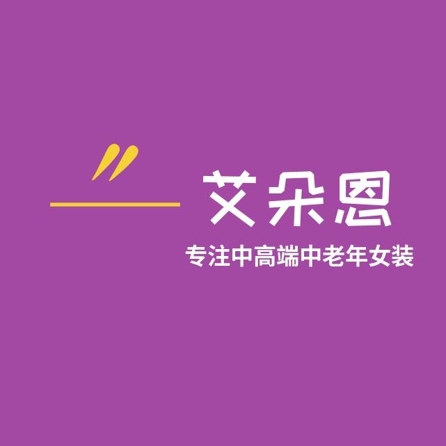 艾朵恩官方旗舰店