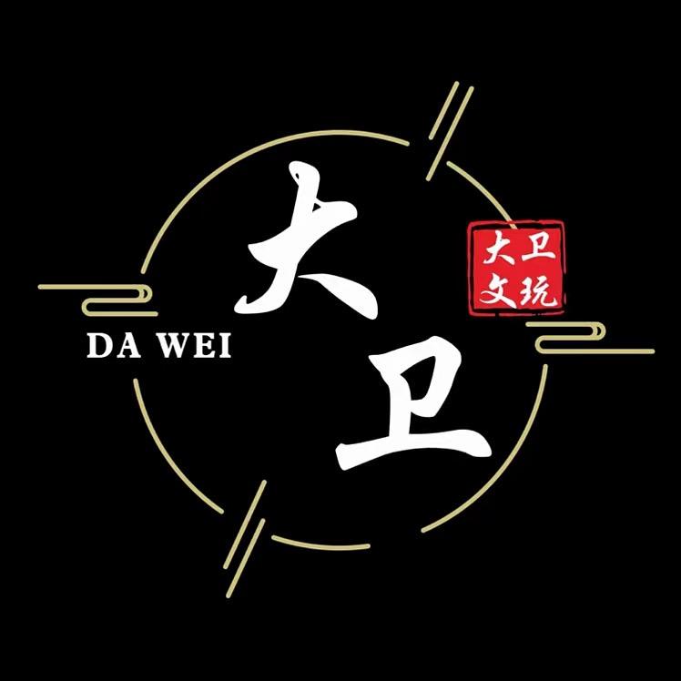 大卫文玩
