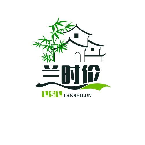 兰时伦好物