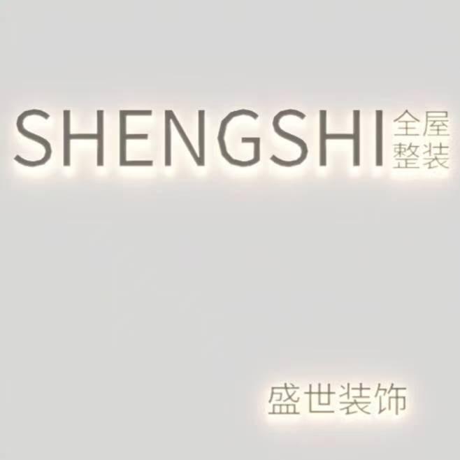 东营盛世装饰-小赵聊装修