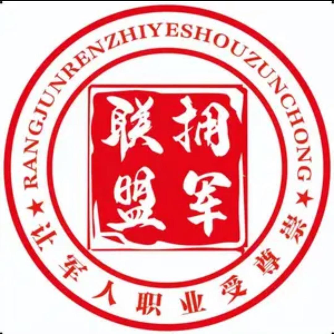 邯郸市爱国拥军联合会
