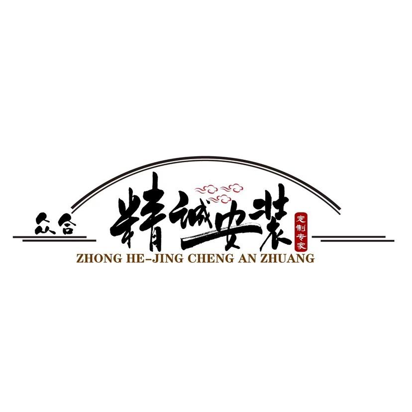众合精诚全屋定制安装培训（招学员）