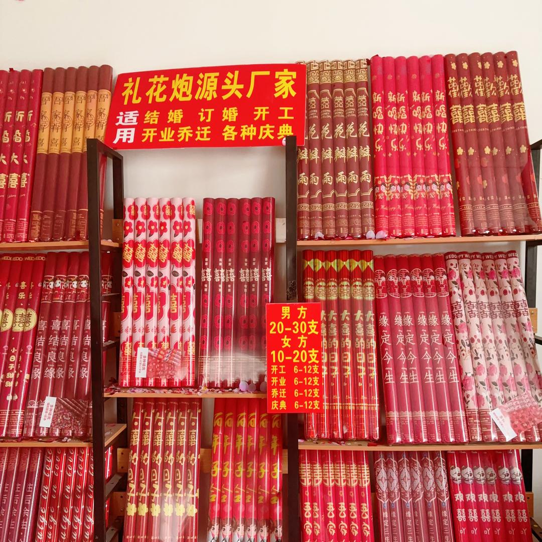 如意礼花筒喜铺