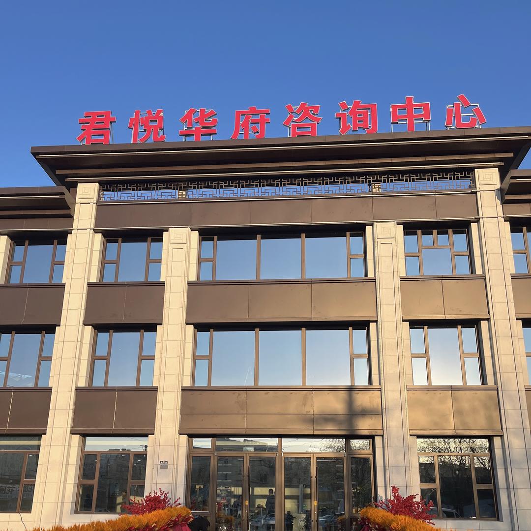 君悦华府海霞