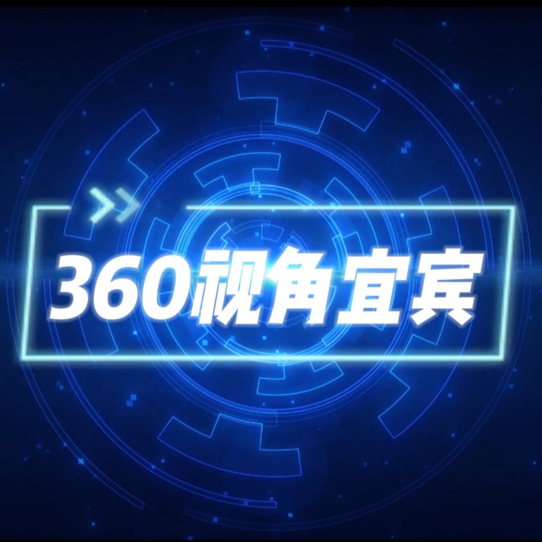 360视角宜宾