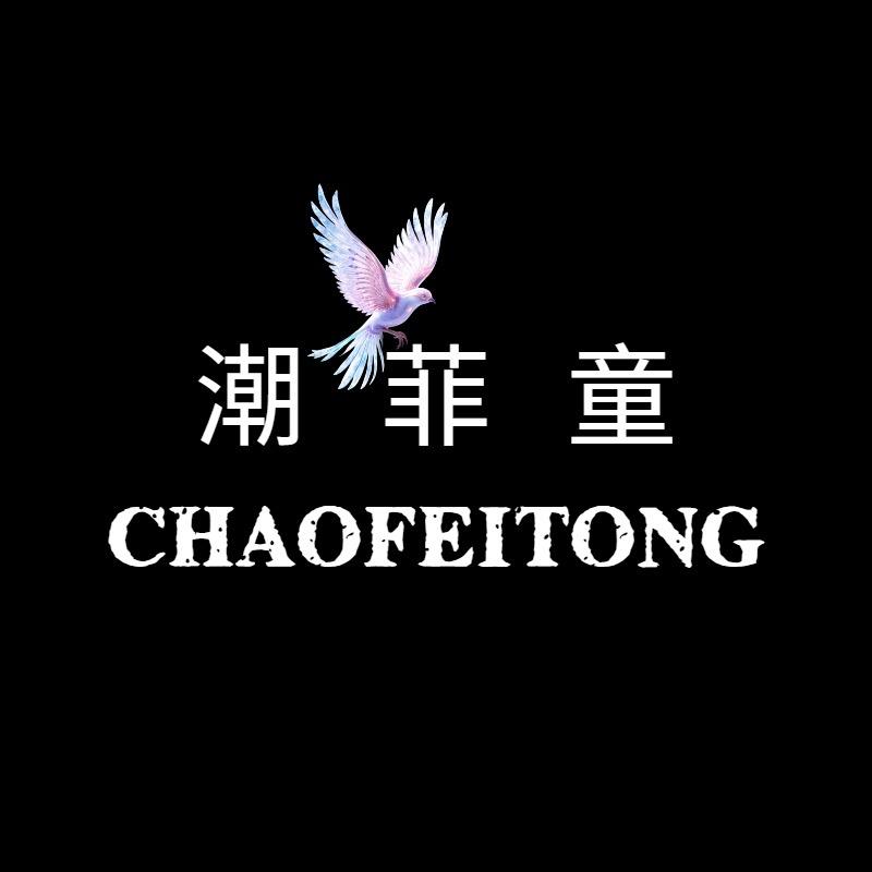 潮菲童定制童鞋