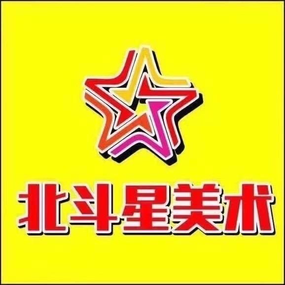 荥阳北斗星美术