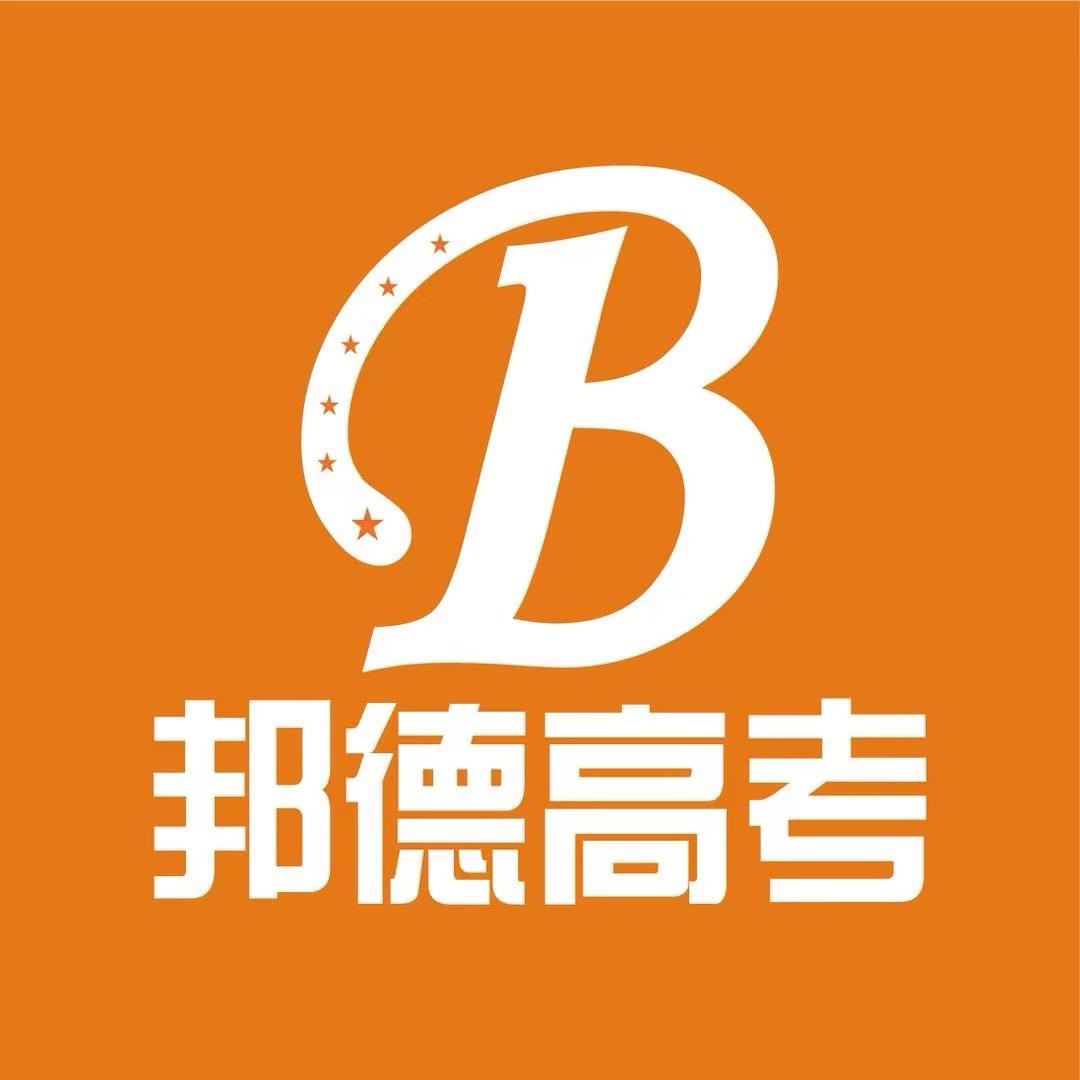 邦德艺考文化课集训