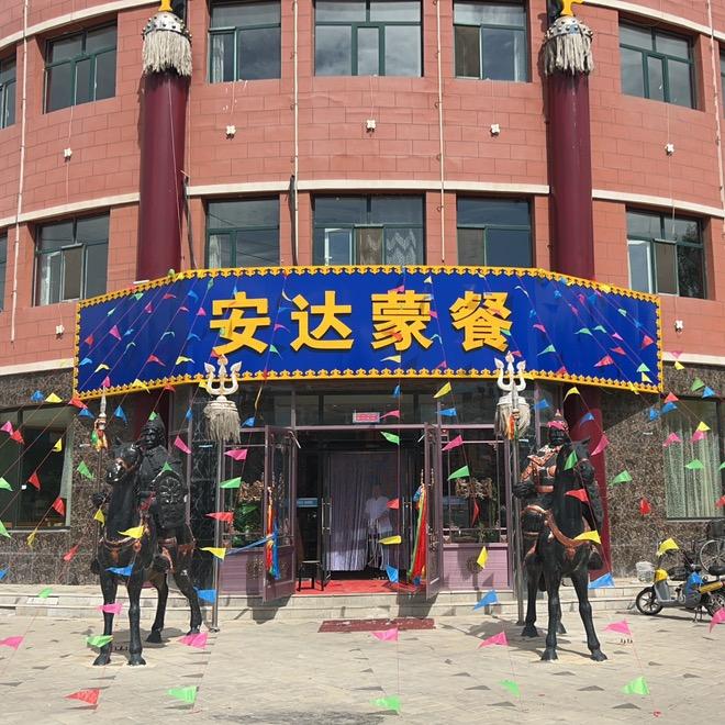 安达红焖羊
