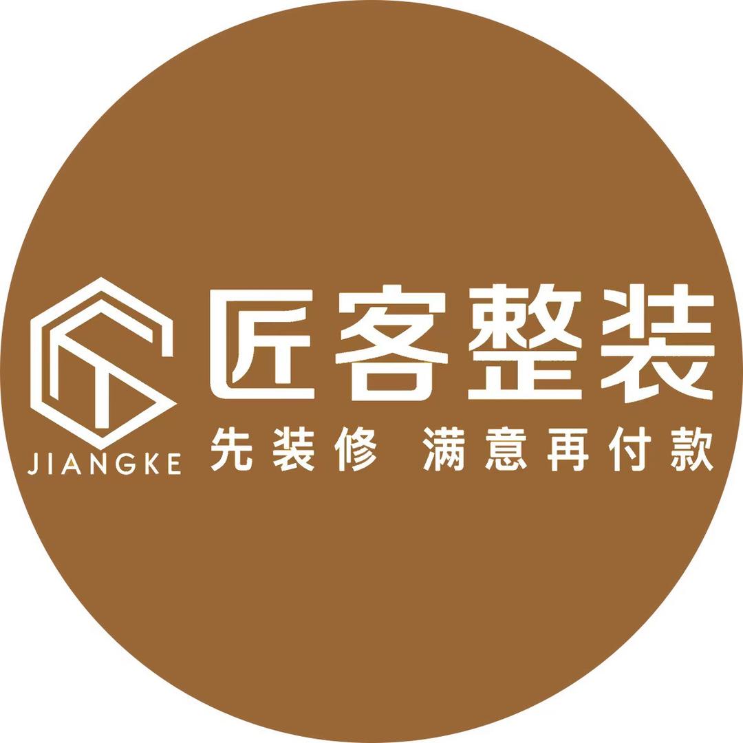 匠客整装（天长店）