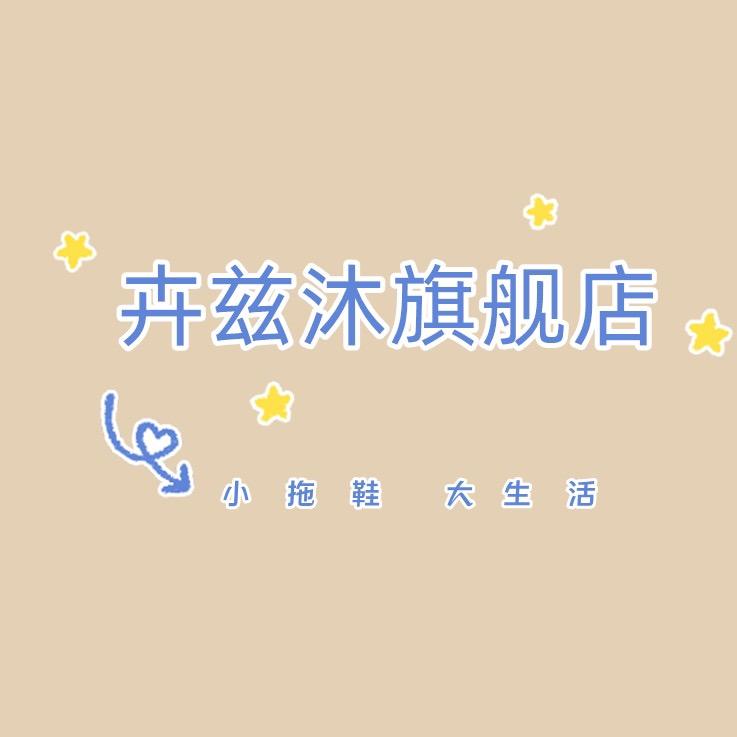 卉兹沐女鞋旗舰店