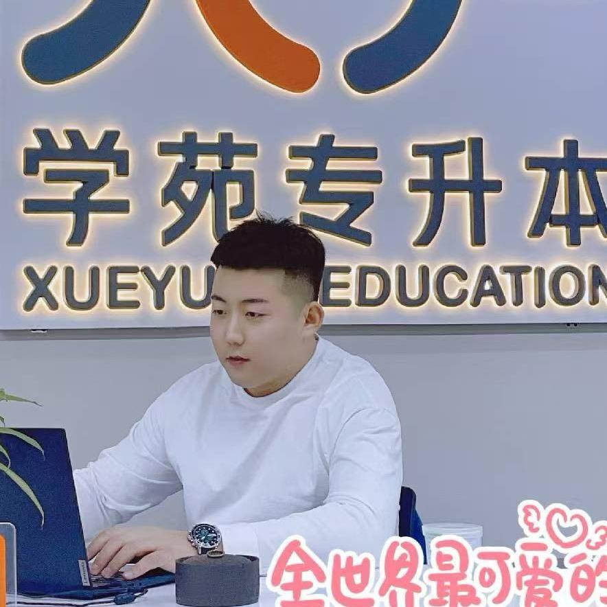 学苑升本规划赵老师