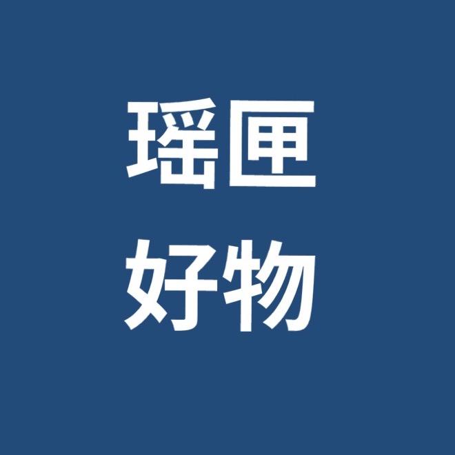 阅琦工厂店