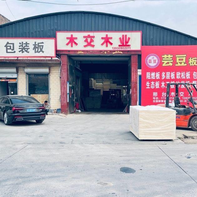 芸豆板材运营中心