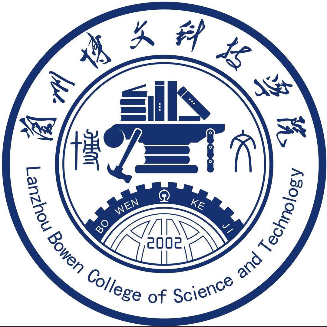 兰州博文科技学院