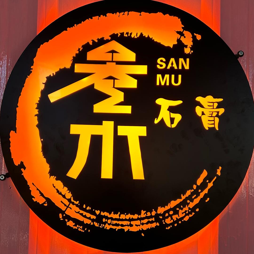 叁木创新石膏
