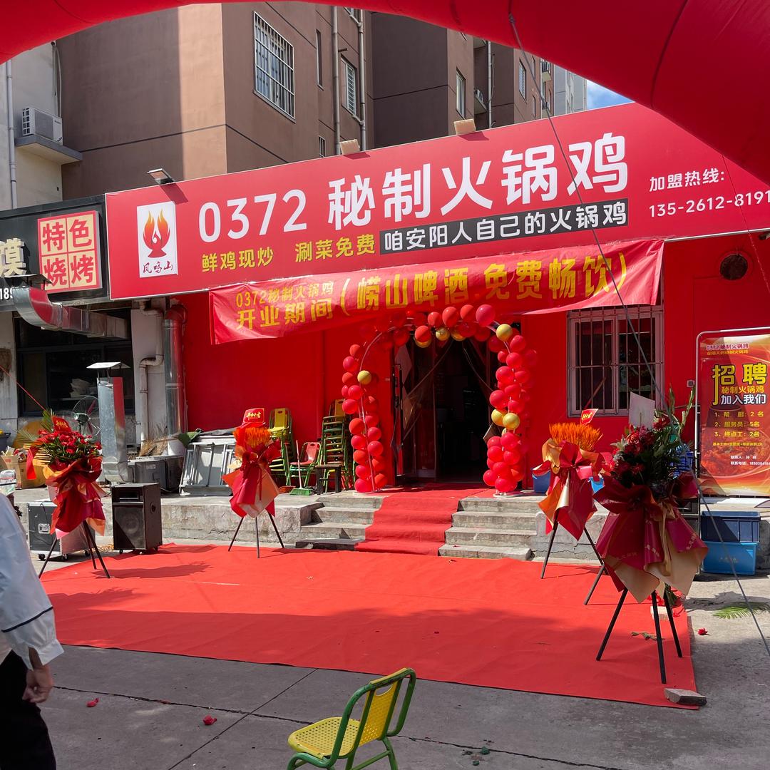 0372 秘制火锅鸡