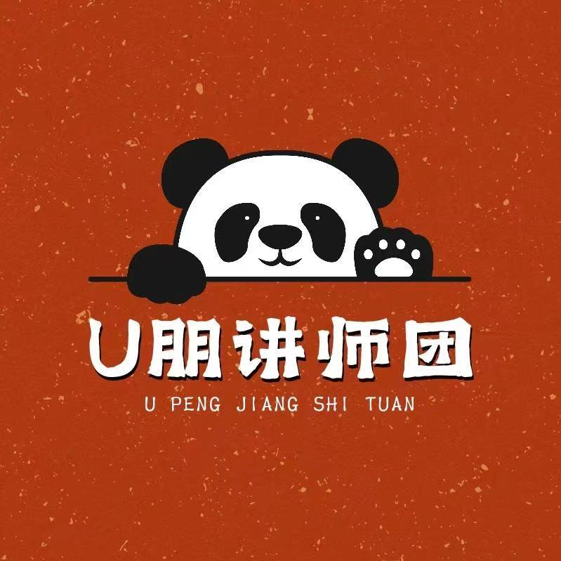 有朋精讲（u朋讲师团）