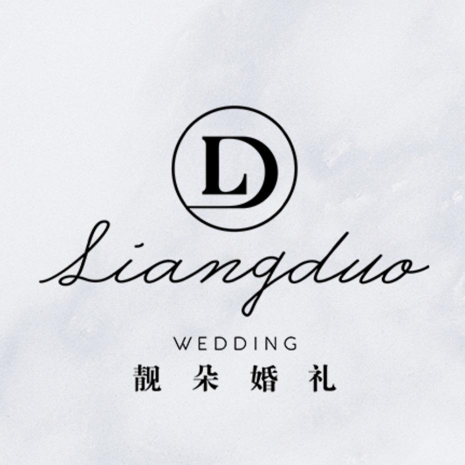 靓朵婚礼企划