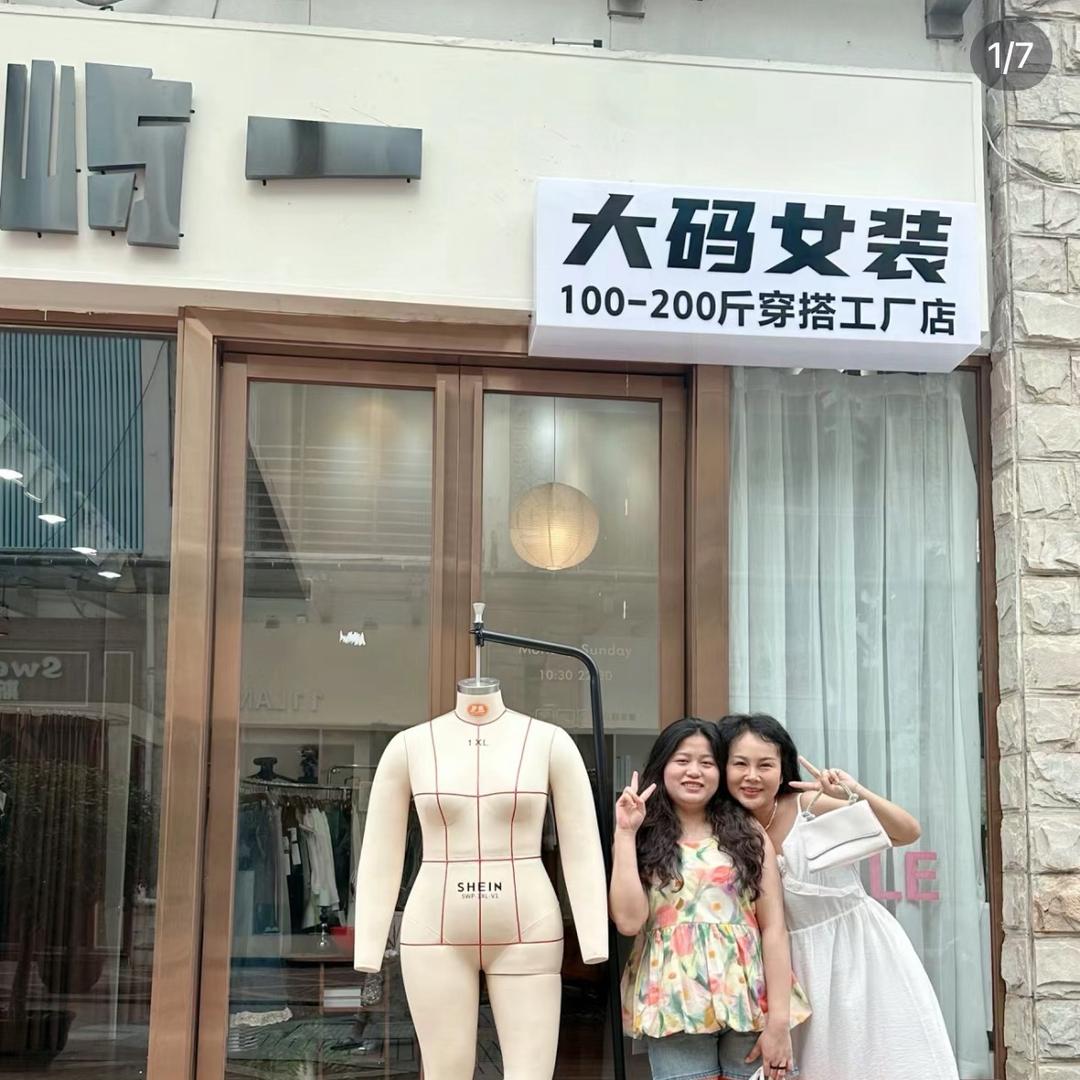 屿一大码女装穿搭(工厂店)官方号