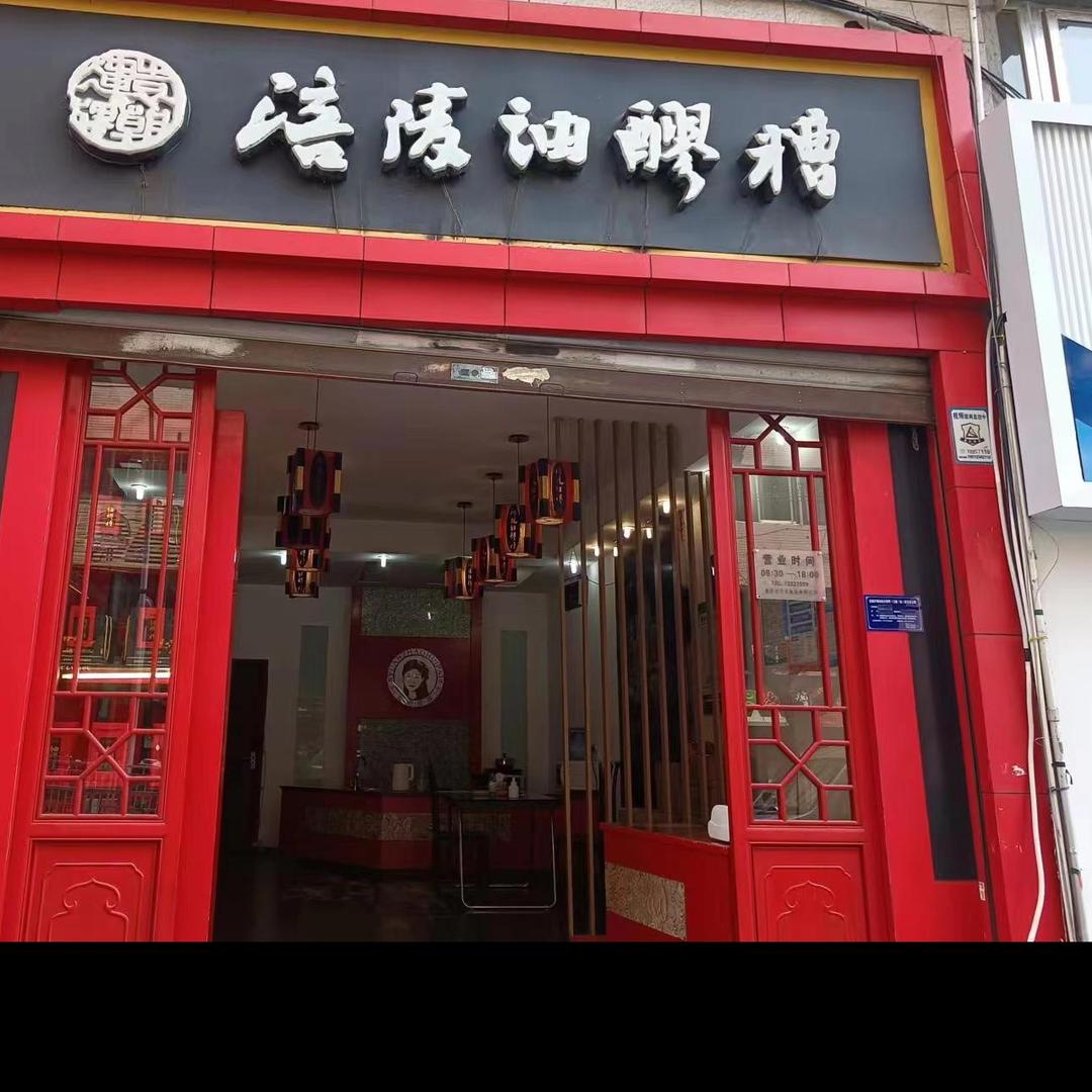 袁朝辉重庆市齐圣食品有限公司食品专卖店