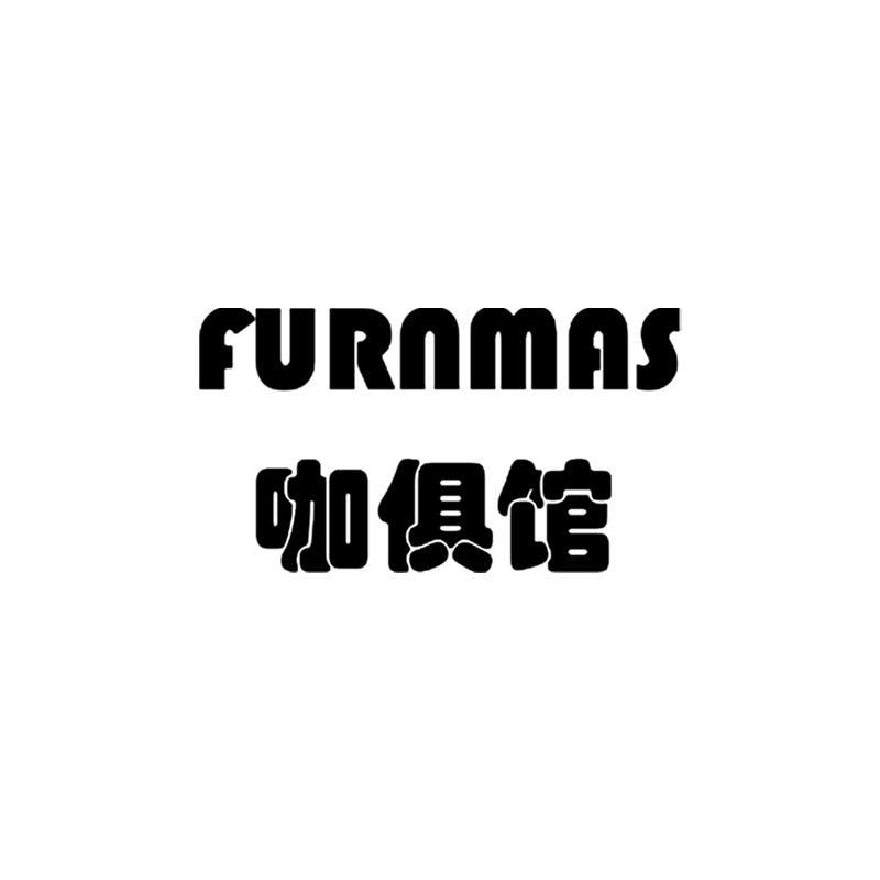 FURNMAS咖俱馆家具