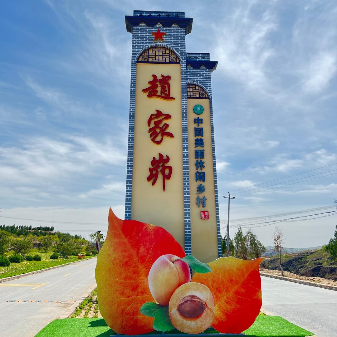 陕西赵家峁景区-幸福大冲关