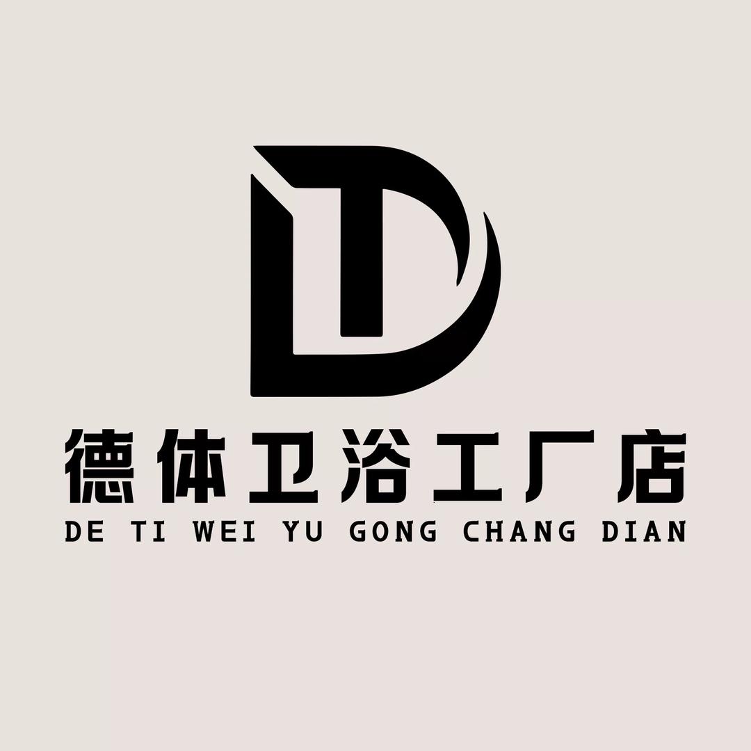 德体卫浴精选店