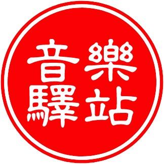 音乐驿站（🚗载Ｕ盘）