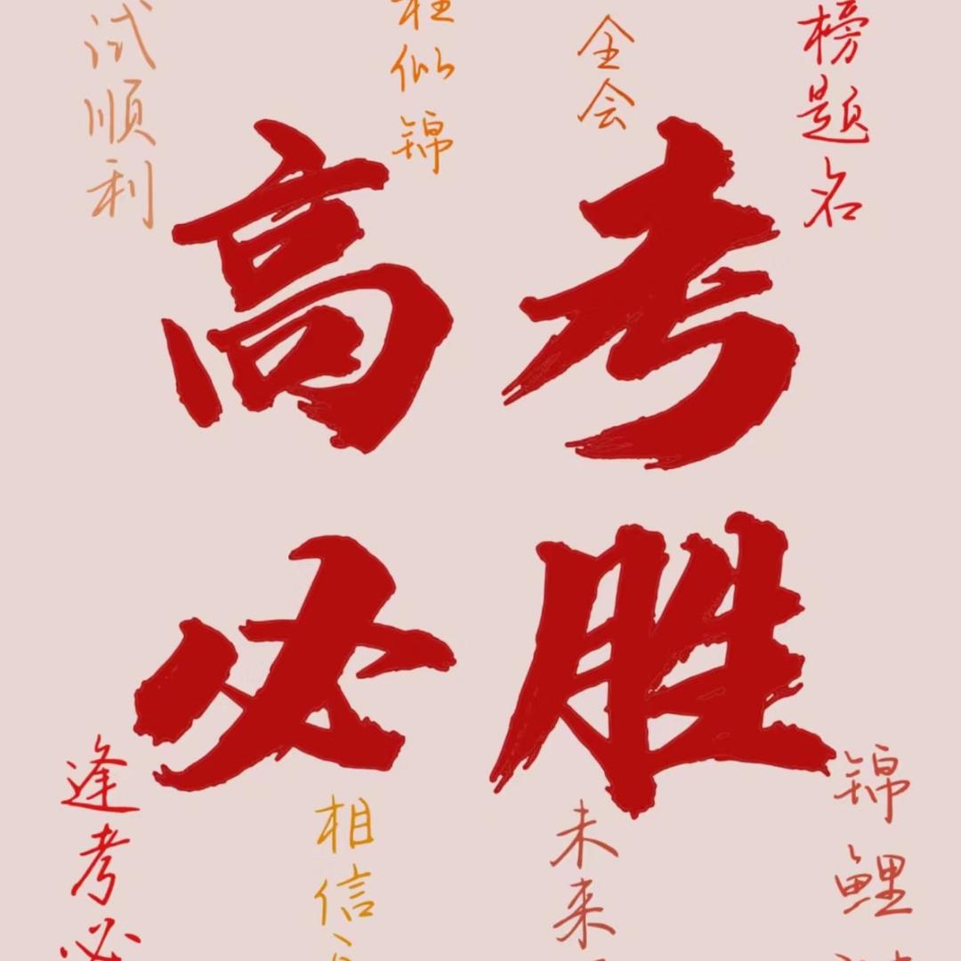 黄老师讲升学