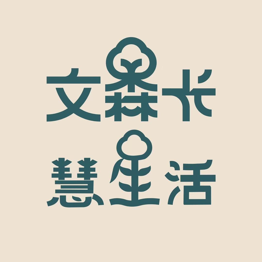 文森卡硒健康中心一馆