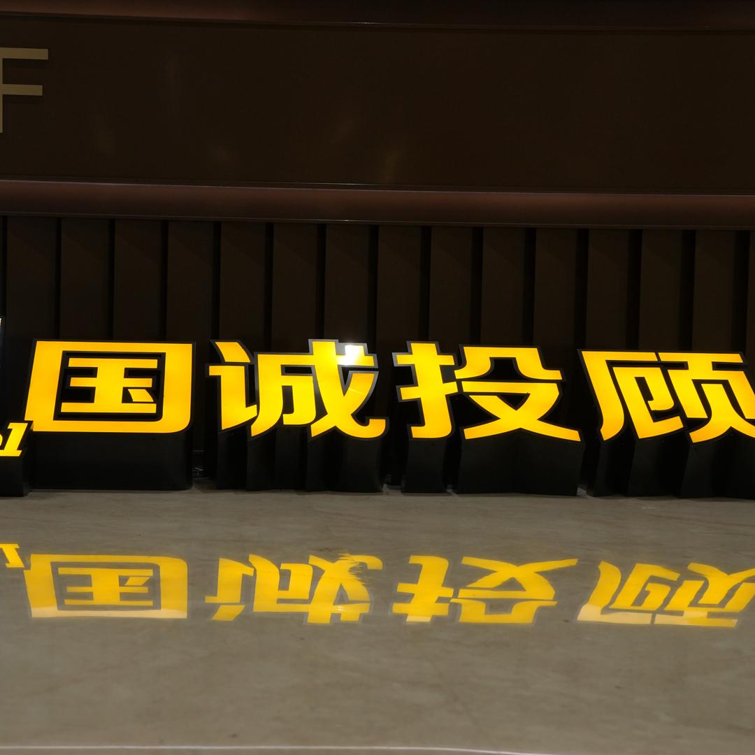 国诚决策家