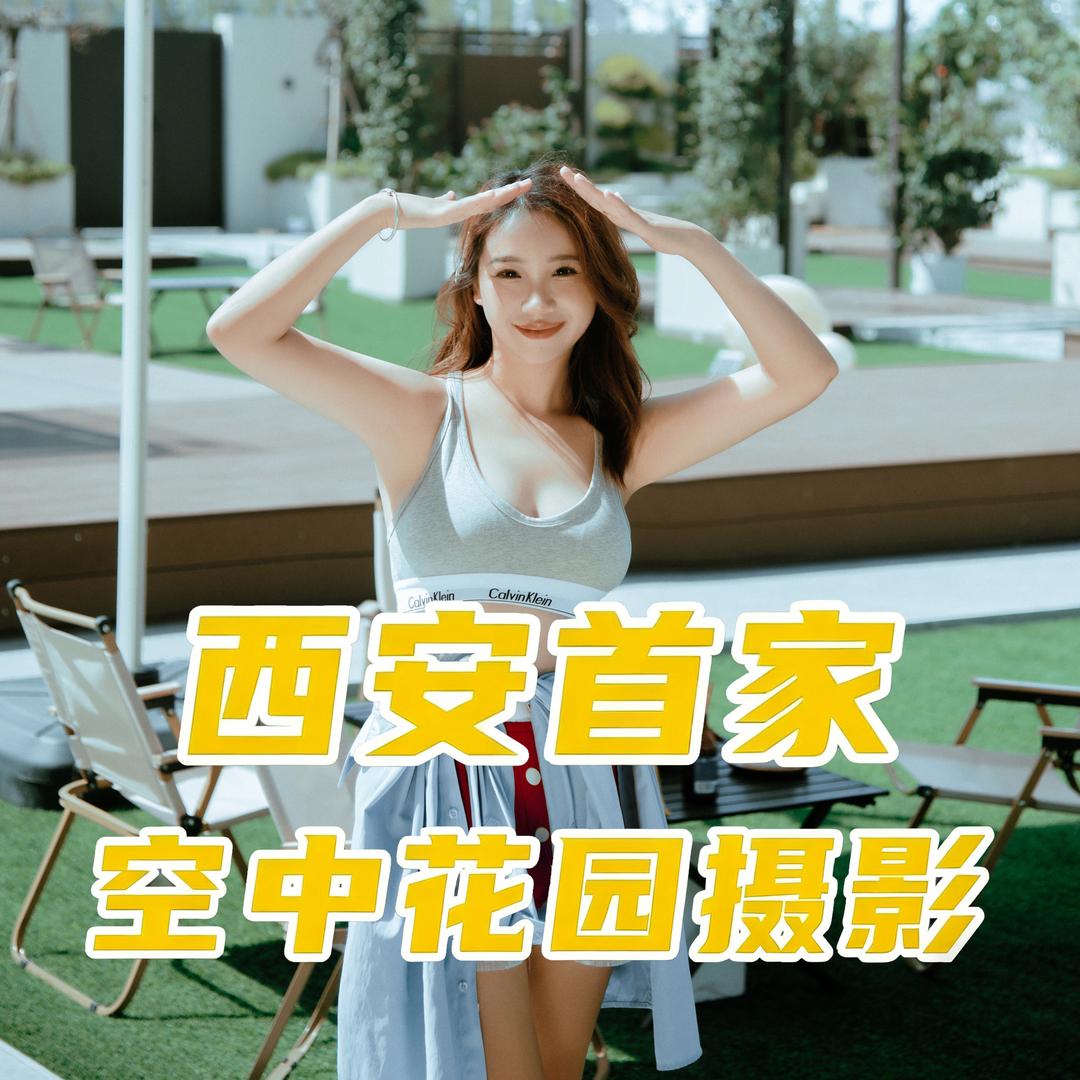 西安云端艺术摄影