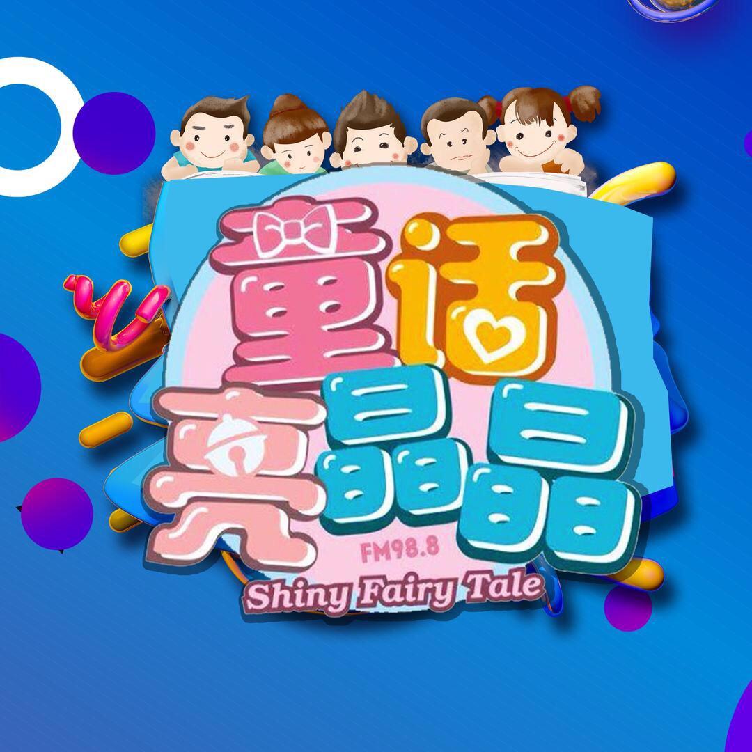 童话亮晶晶@抖音