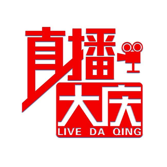 直播大庆