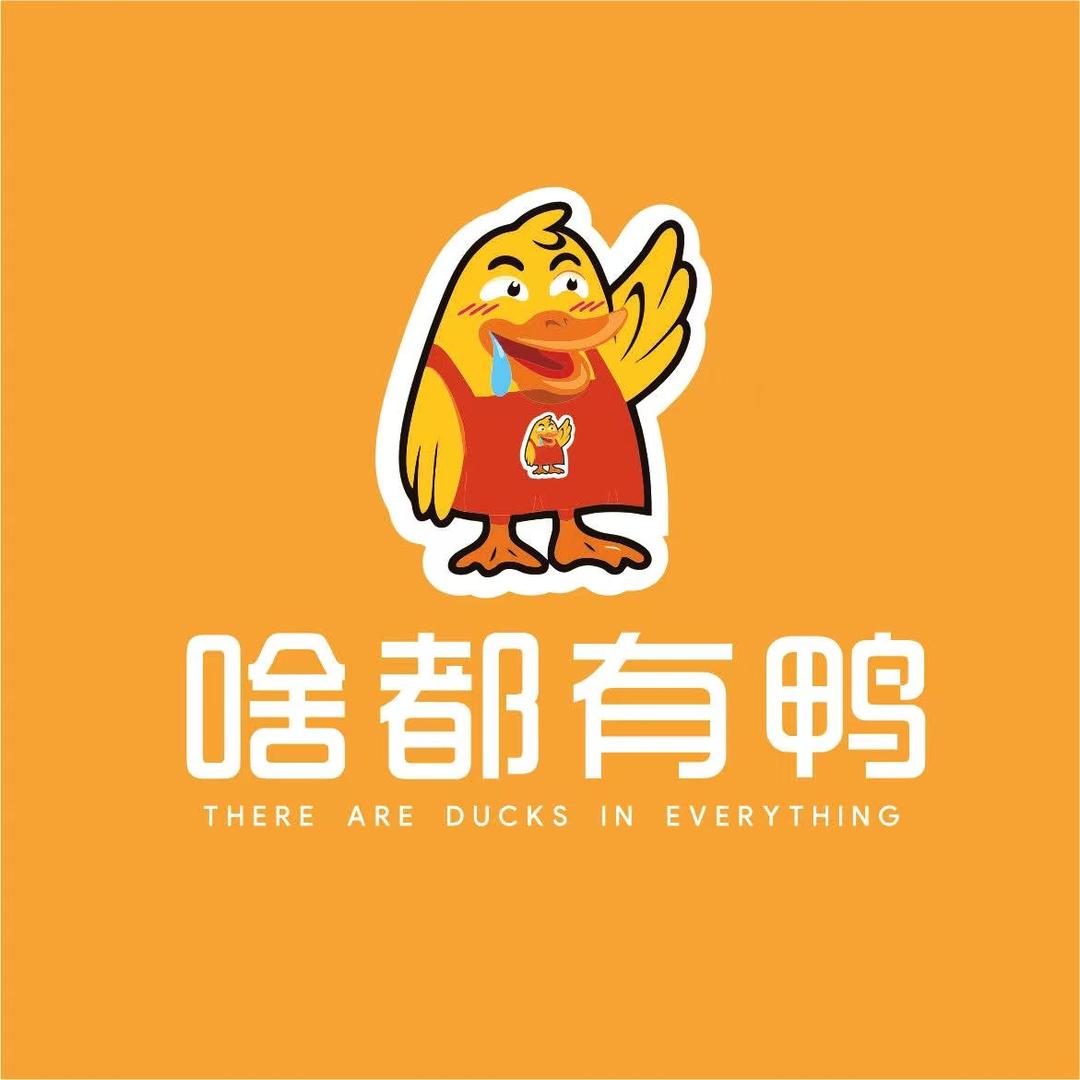 啥都有鸭