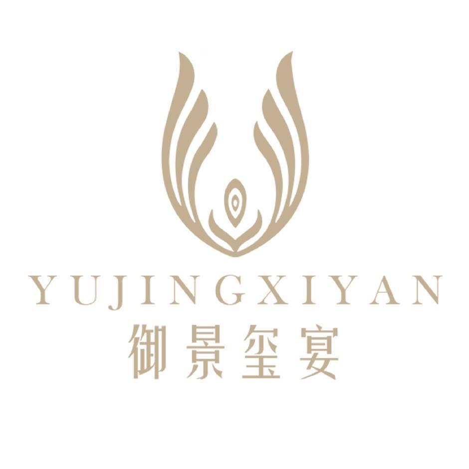 崇阳御景玺宴一站式宴会中心