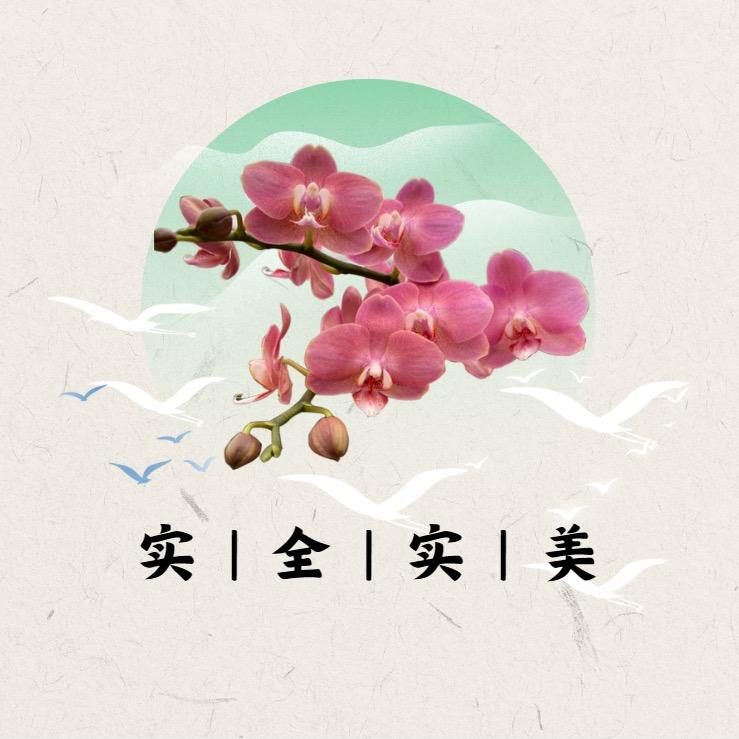 实全实美花卉基地