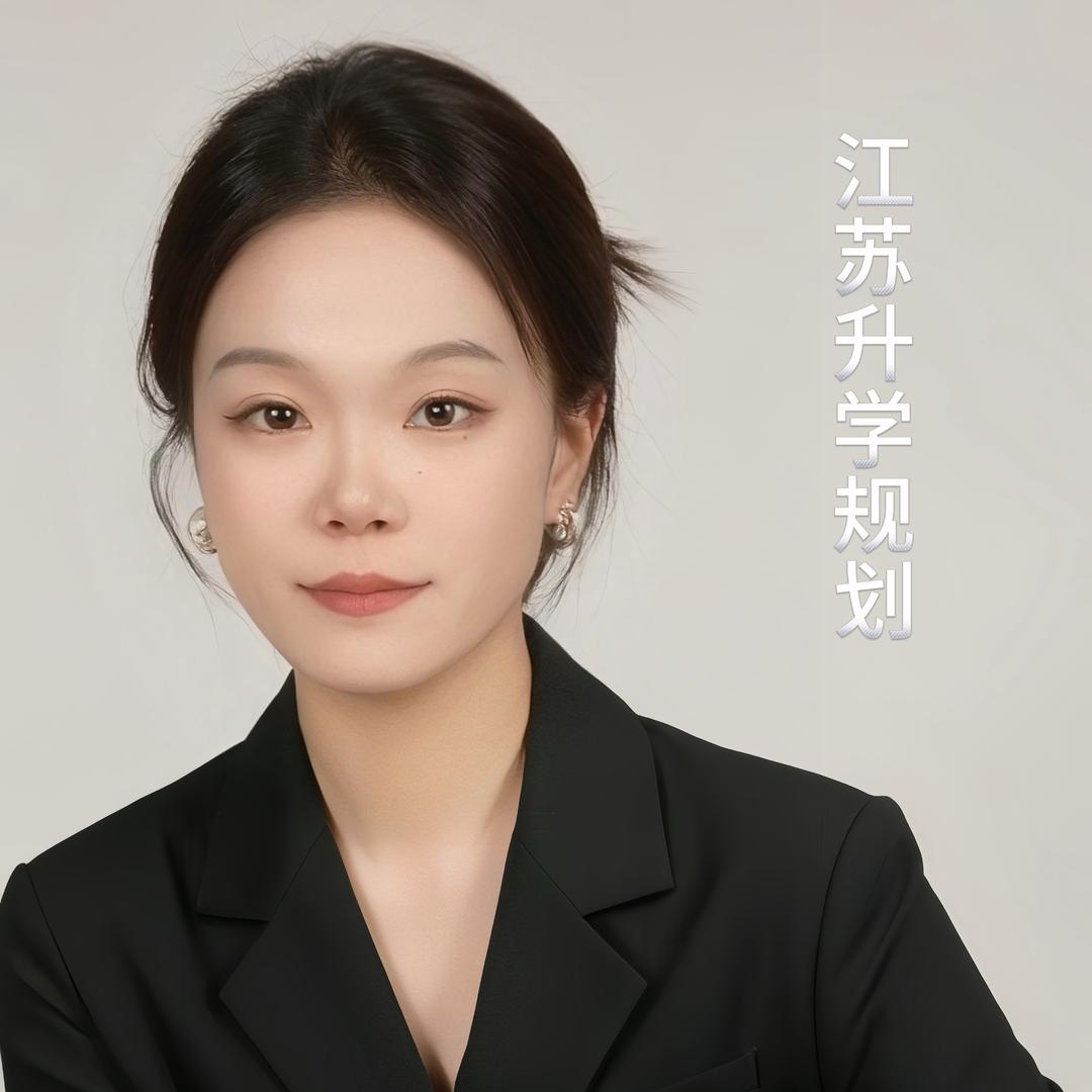 江苏升学张老师（关注领资料）