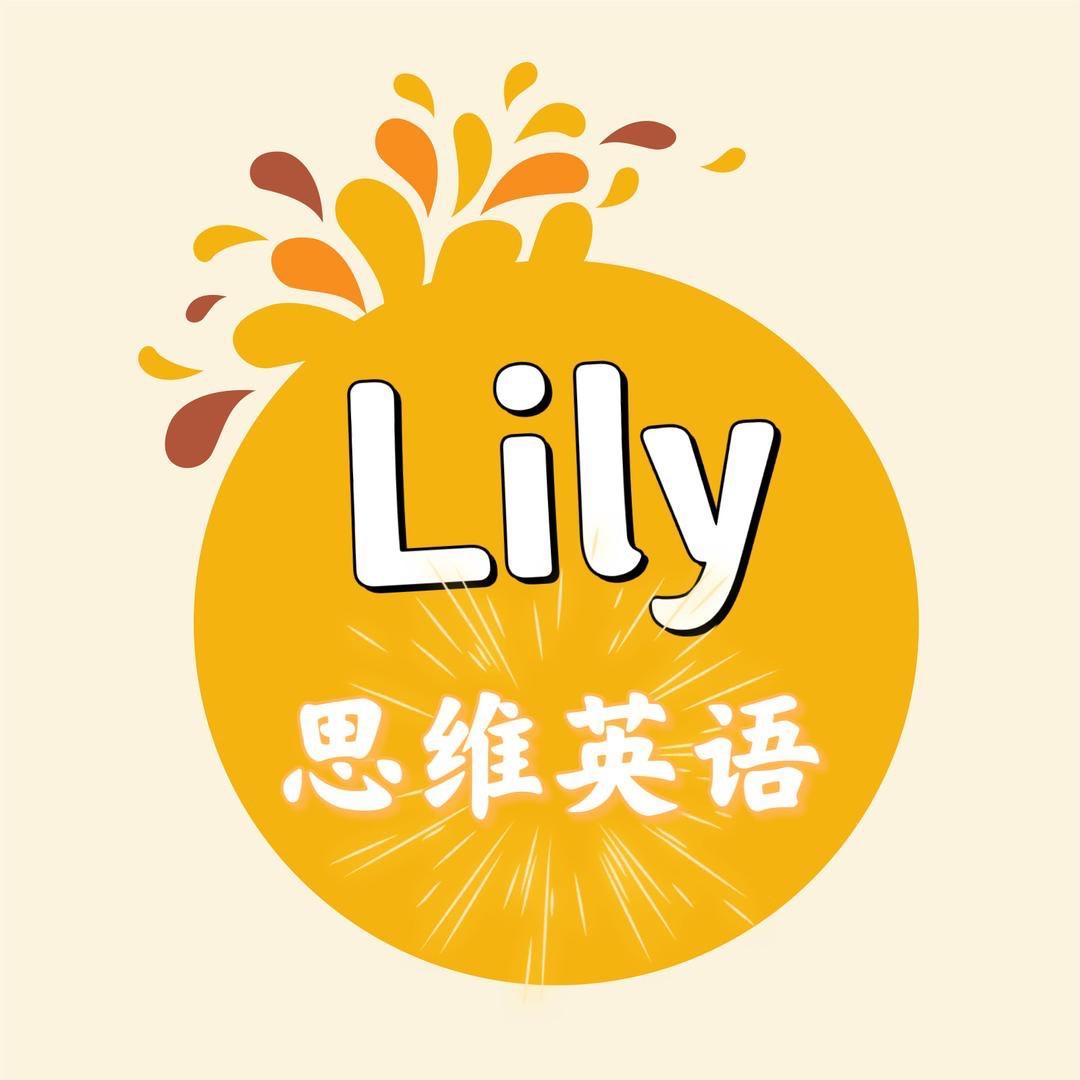 朔州欢心lily英语思维