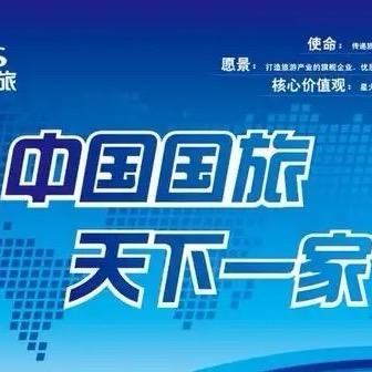 北京国旅-高品纯玩