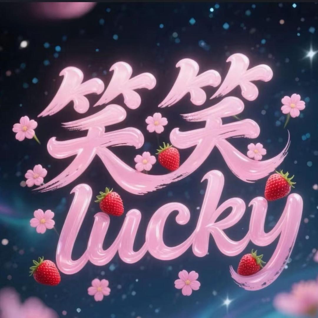 笑笑♥️